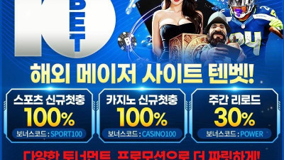 토토사이트 텐벳