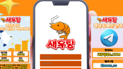토토사이트 새우탕 먹튀 제보 합니다.
