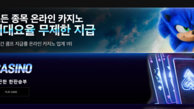 소닉카지노 가품 알 제보