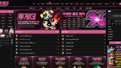투게더 먹튀사이트 400만원