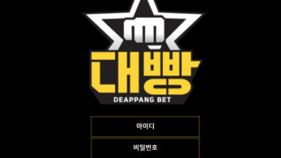 토토사이트 대빵 사칭사이트 먹튀 조심하세요