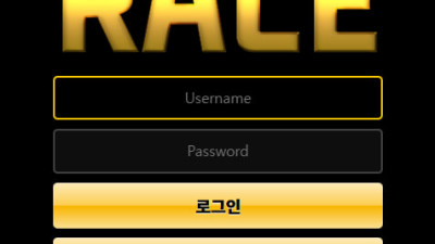 토토사이트 레이스 먹튀 제보