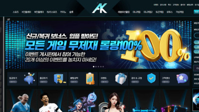 토토사이트 에이케이 ak 양방드립