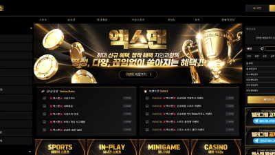 토토사이트 엑스맨 먹튀 제보