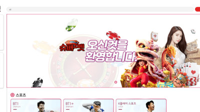 토토사이트 슈퍼벳 41만원 먹튀