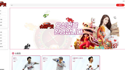 슈퍼벳 먹튀사이트 18만원 먹튀...