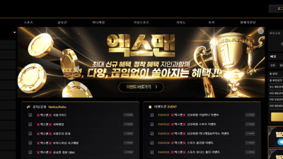 엑스맨 190만원 먹튀 토토사이트