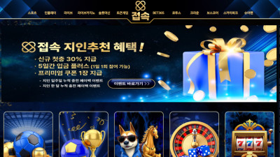 접속 409만원 먹튀