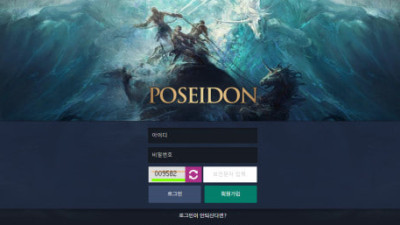 토토사이트 포세이돈 231만원 당첨되니 먹튀