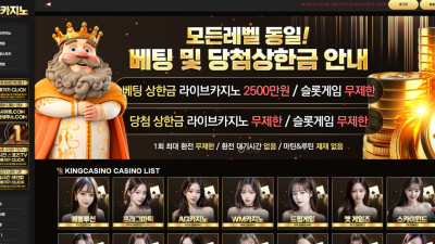 킹카지노 300만원 먹튀사이트