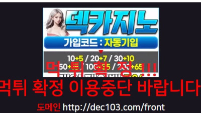 토토사이트 덱카지노 2170만원 먹튀제보