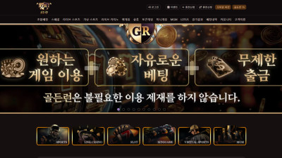 골든런 (핫존) 171만원 먹튀