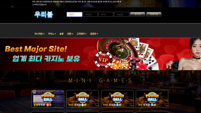 우리볼 1400만원 먹튀제보