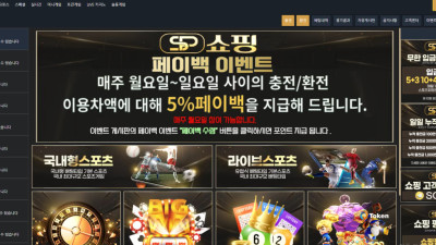 토토사이트 쇼핑 1000만원 먹튀 개먹싸