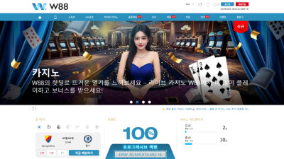 W88 110만원 먹튀사이트