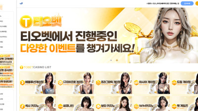 티오벳 236만원 먹튀