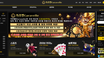 토토사이트 카라벨 80만원 먹튀