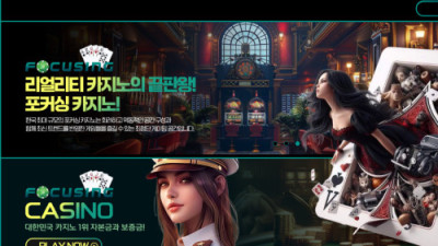 포커싱 먹튀사이트