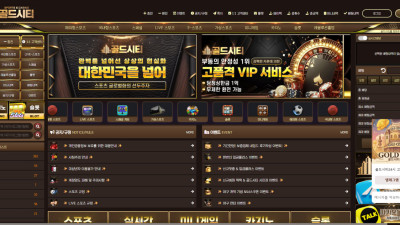 골드시티 80만원 먹튀