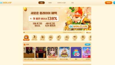 SKWIN 짱깨 사이트 사용하지마세요!!!
