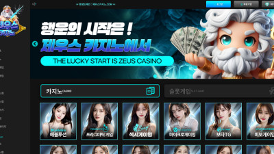 제우스카지노 먹튀 62만원 환전 안됨