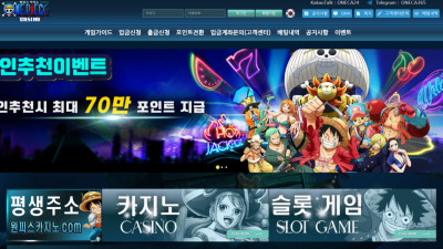 원피스 oneca-4885.com 300만원 먹튀