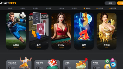 아크로벳 97만원 먹튀