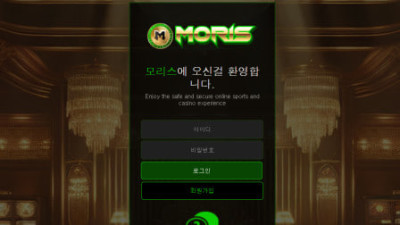 토토사이트 모리스 400만원 먹튀
